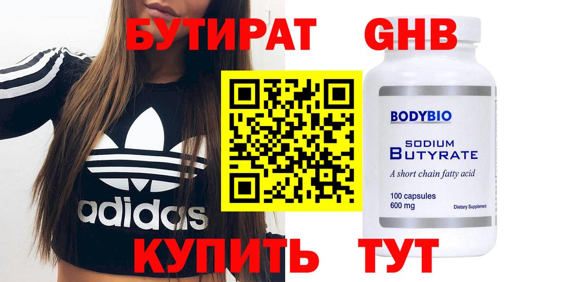Бутират  Бутират BDO 33%  Вход с VPN  Сегежа 