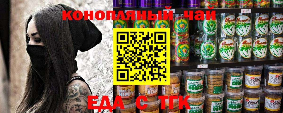 Печенье с ТГК конопля  Вход с VPN  Сегежа 