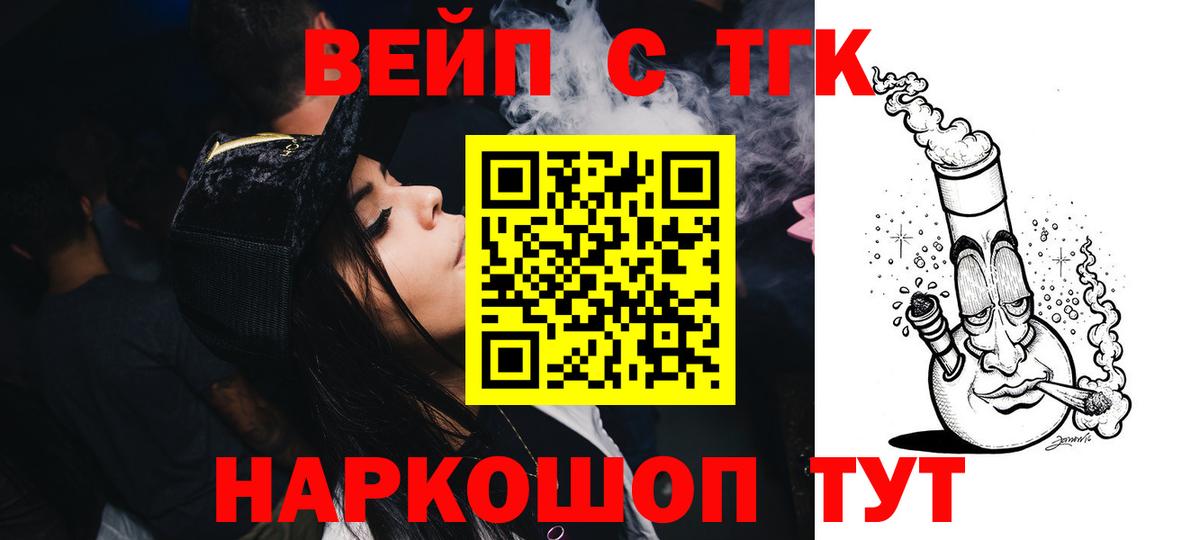 Сегежа  ТГК вейп с тгк  Вход с VPN  Дистиллят ТГК жижа 